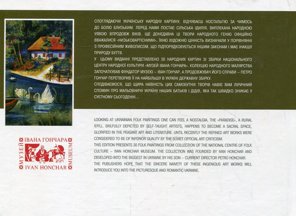 Паперова книга «Українське малярство. Народна картина. Набір поштових листівок», автор Ігор Пошивайло - фото №1