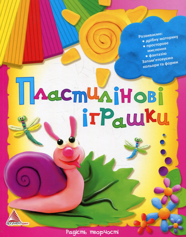 Книга Пластилінові іграшки