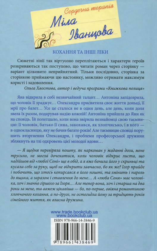 Бумажная книга «Сердечна терапія», автор Мила Иванцова - фото №1