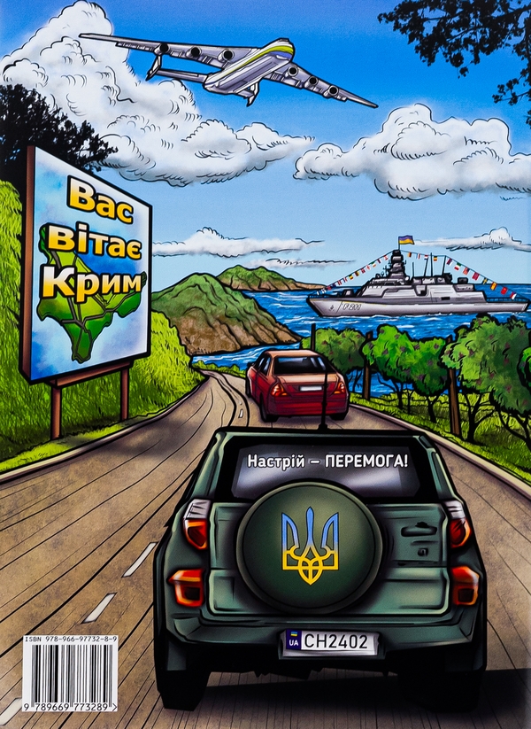 Бумажная книга «Пригоди Микитки-3. 24.02.2022», автор Юрий Костенко - фото №1