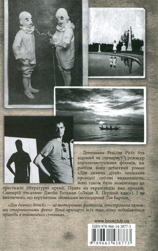 Бумажная книга «Дім дивних дітей. Книга 1», автор Ренсом Риггз - фото №1