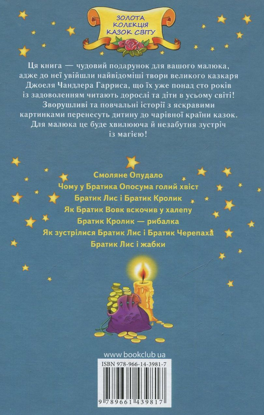 Бумажная книга «Веселі казки», автор Джоэль Чандлер Харрис - фото №1