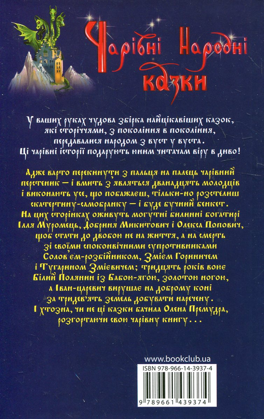 Бумажная книга «Чарівні народні казки» - фото №1