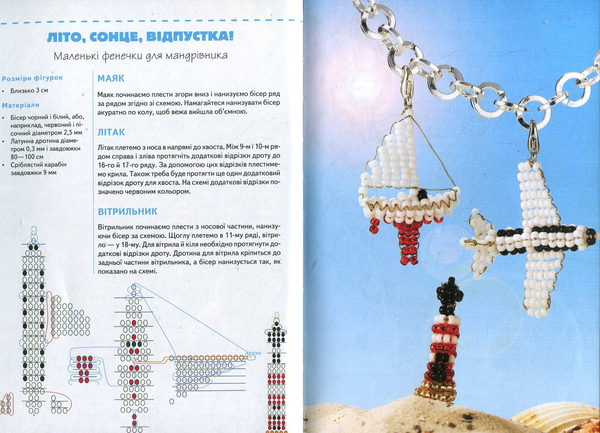 [object Object] «Чудовий бісер. Об'ємні фігурки, брелоки, прикраси», авторов Франциска Майклер, Торстен Беккер, Сабина Кох - фото №5 - миниатюра