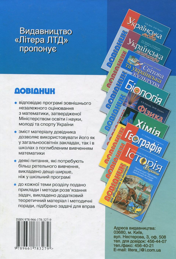 Паперова книга «Математика. Довідник для абітурієнтів та учнів», авторів Олександр Гайштут, Рудольф Ушаков, Олександр Шамович - фото №1
