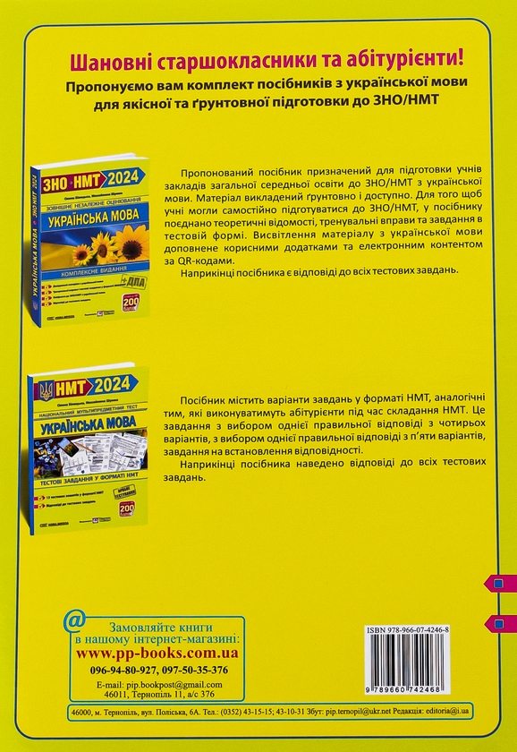 [object Object] «НМТ 2024. Українська мова. Тестові завдання у форматі НМТ», авторов Елена Билецкая, Михайлина Шумка - фото №2 - миниатюра