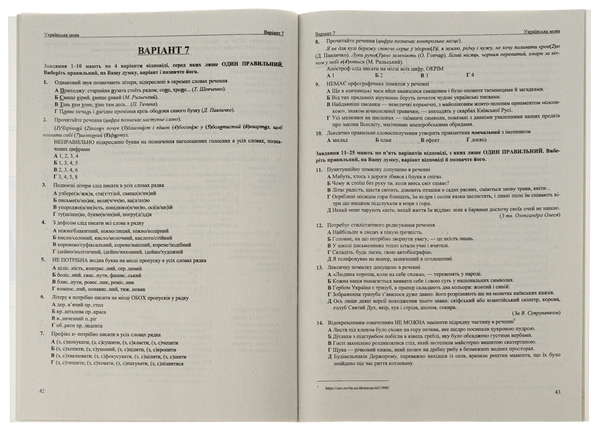 [object Object] «НМТ 2024. Українська мова. Тестові завдання у форматі НМТ», авторов Елена Билецкая, Михайлина Шумка - фото №5 - миниатюра