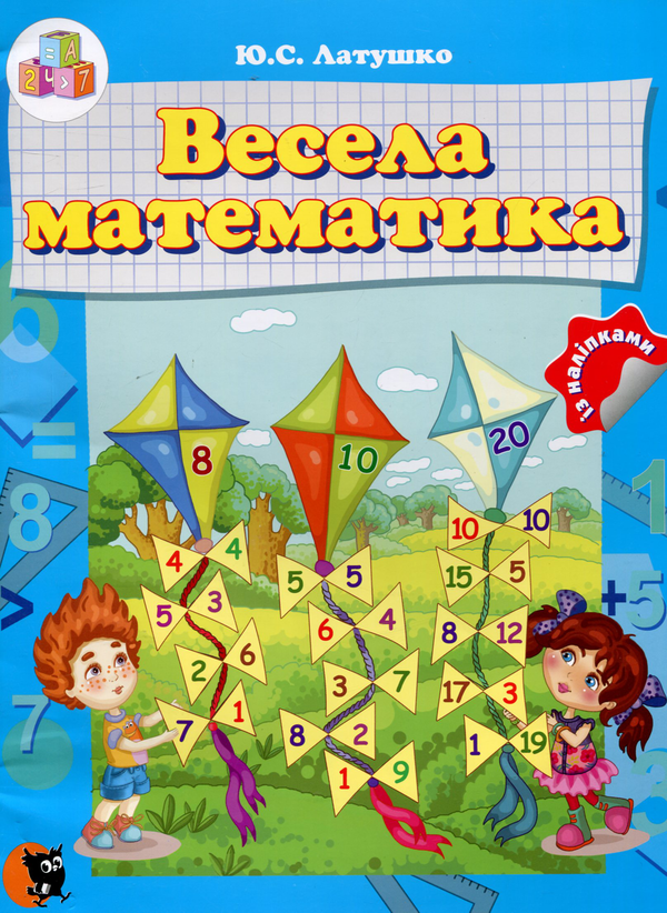 Книга Весела математика
