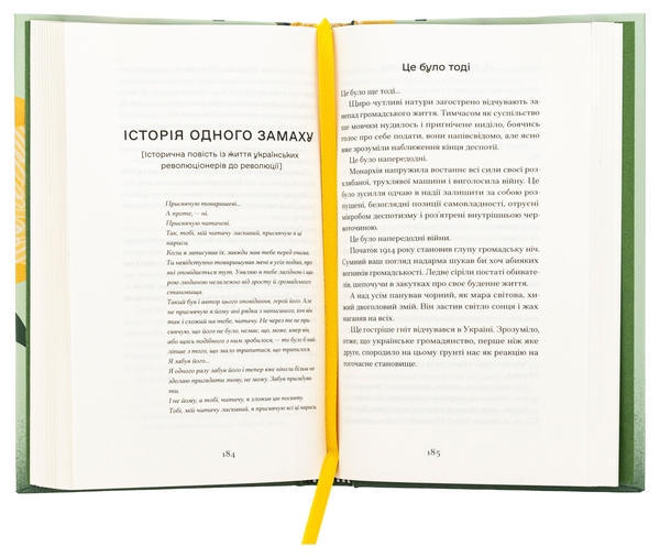 Паперова книга «Я життя поцілую просто в губи», автор Гнат Михайличенко - фото №1