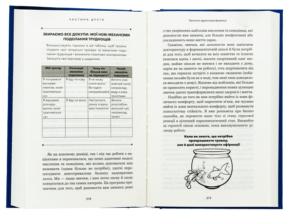 Бумажная книга «Протокол трансформації. 4-тижневий план усунення симптомів стресу», автор Изабелла Венц - фото №1
