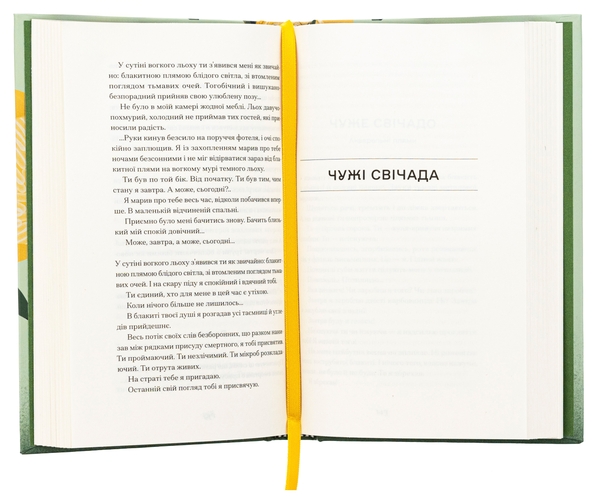 Паперова книга «Я життя поцілую просто в губи», автор Гнат Михайличенко - фото №1