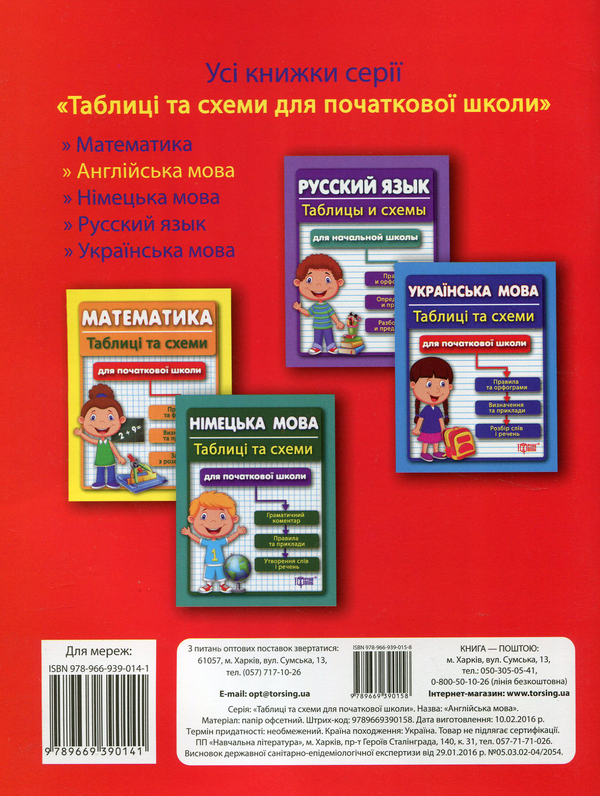 [object Object] «Таблиці та схеми для початкової школи. Англійська мова», авторів Наталія Вакуленко, Тетяна Вакуленко - фото №2 - мініатюра