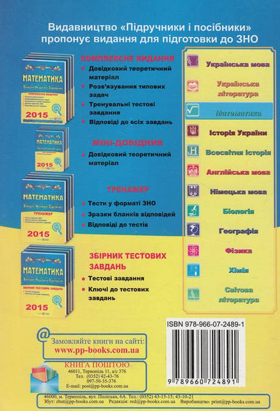 [object Object] «Математика. Міні-довідник для підготовки до зовнішнього незалежного оцінювання», авторів Анатолій Капіносов, Галина Гап'юк - фото №2 - мініатюра