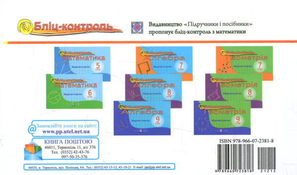 Бумажная книга «Геометрія. Бліц-контроль. 8 клас», авторов Ольга Козлова, Владимир Бузько, Людмила Бузько - фото №1