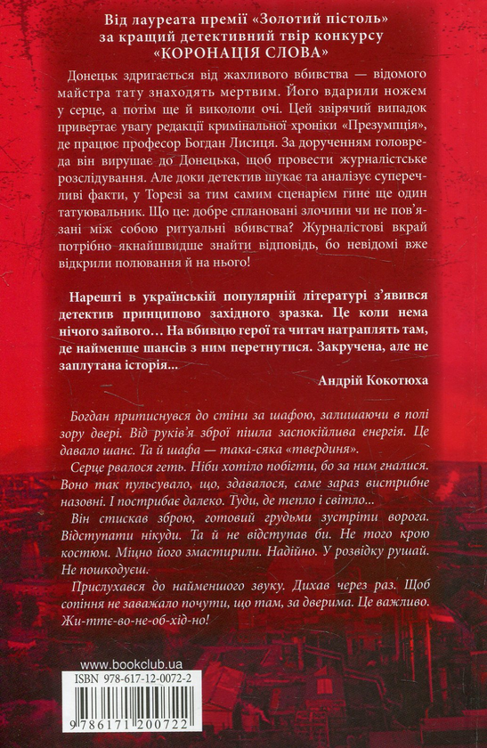 Бумажная книга «Tattoo. Читання по очах», автор Вячеслав Васильченко - фото №1