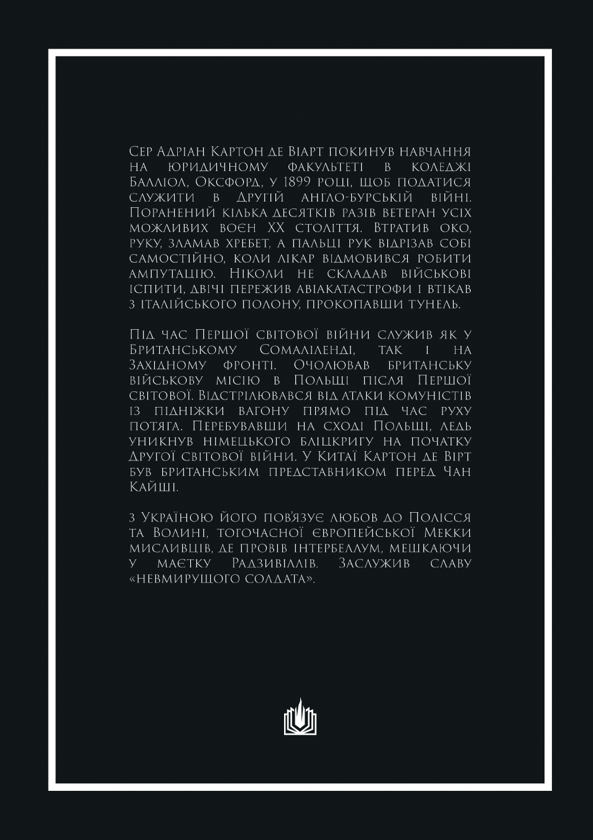 Бумажная книга «Щаслива Одіссея», автор Адриан Картон де Сэр Виарт - фото №1