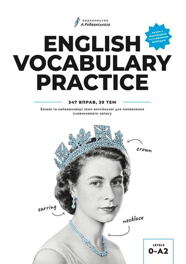 Бумажная книга «English Vocabulary Practice» - фото №1