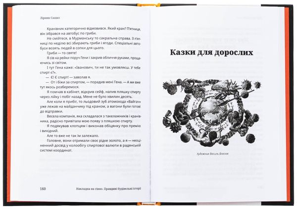 Бумажная книга «Казки для дорослих», автор Сашко Лирнык - фото №1