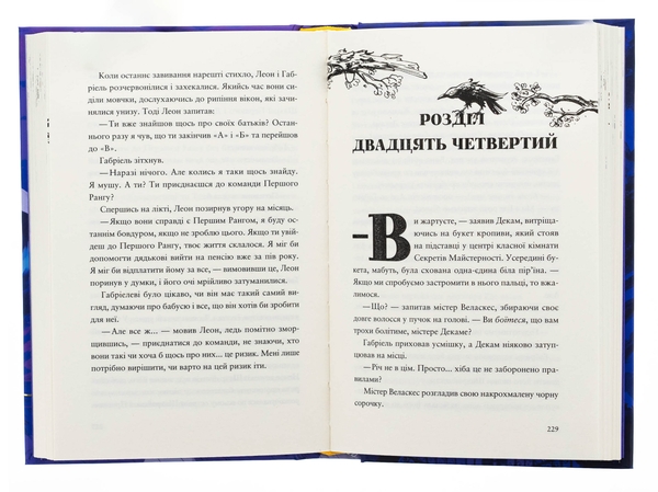 Бумажная книга «Шахрайська пристань. Школа злодіїв. Книга 1», автор Дж. Дж. Арканьйо - фото №1