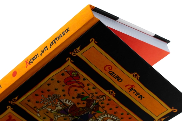 Книга «Казки для дорослих» – Сашко Лірник, купити за ціною 450 на