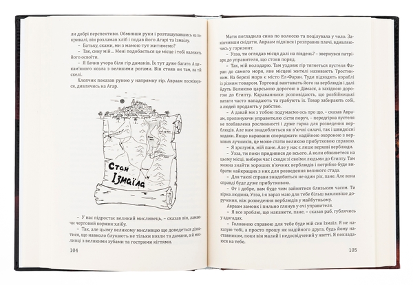 Бумажная книга «Літописець. Таємниця родоводу Авраама. У 3 томах. Том 1. Княжий титул для вигнанця», автор Константин Соболь - фото №1