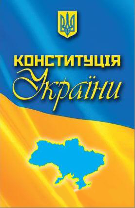 Паперова книга «Конституція України» - фото №1