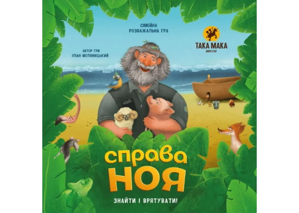  «Настільна гра Така Мака Справа Ноя (260001-UA)», бренда Така Мака - фото №1