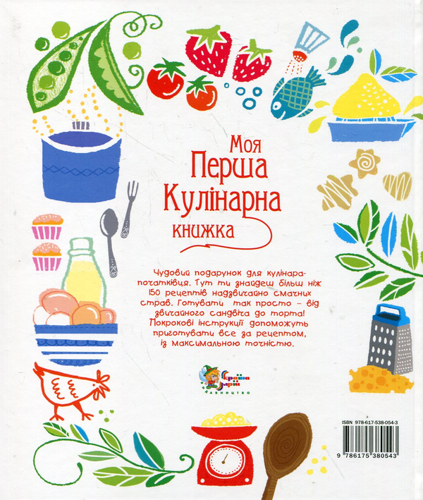 Паперова книга «Моя перша кулінарна книжка», автор Абігайл Вітлі - фото №1