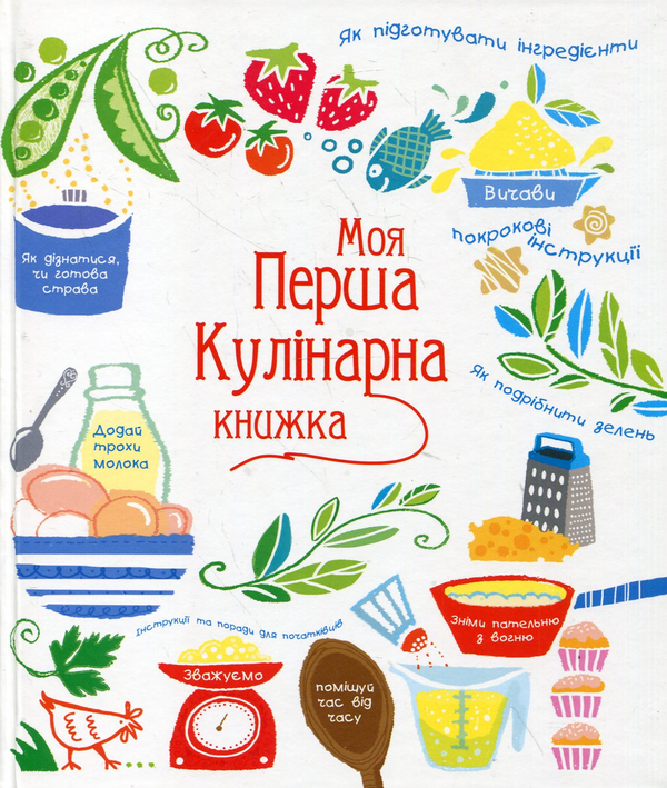 Паперова книга «Моя перша кулінарна книжка», автор Абігайл Вітлі - фото №1