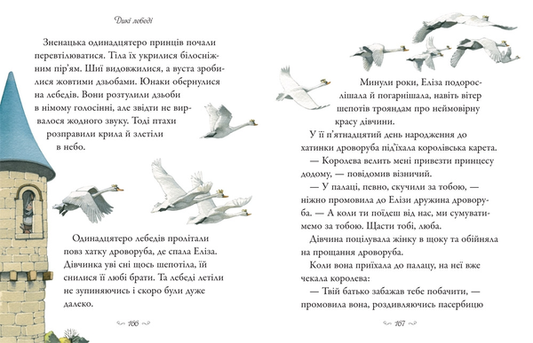 Бумажная книга «Найкращі казки Андерсена», автор Ханс Кристиан Андерсен - фото №1