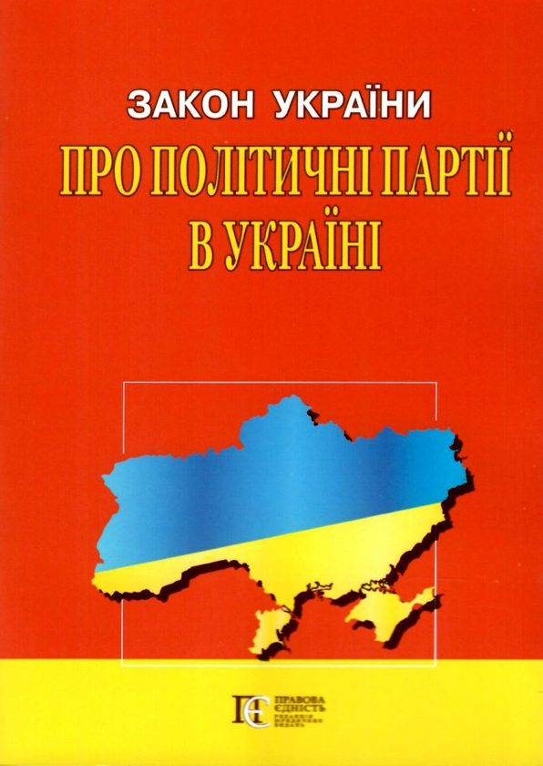 Закон України Про політичні партії в Україні