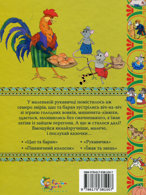 Бумажная книга «Пшеничний колосок» - фото №1