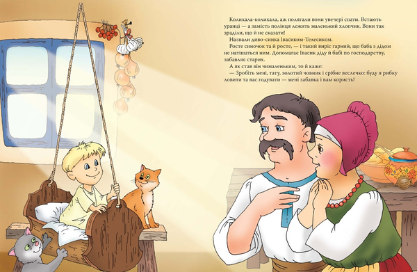 Паперова книга «Чарівна сопілка. Українські народні казки» - фото №1