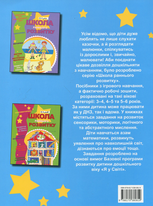Паперова книга «Школа раннього розвитку. 4-5 років» - фото №1