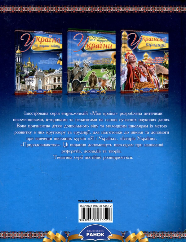 Паперова книга «Створення Української держави», автор М. Рассоха-Дисс - фото №1