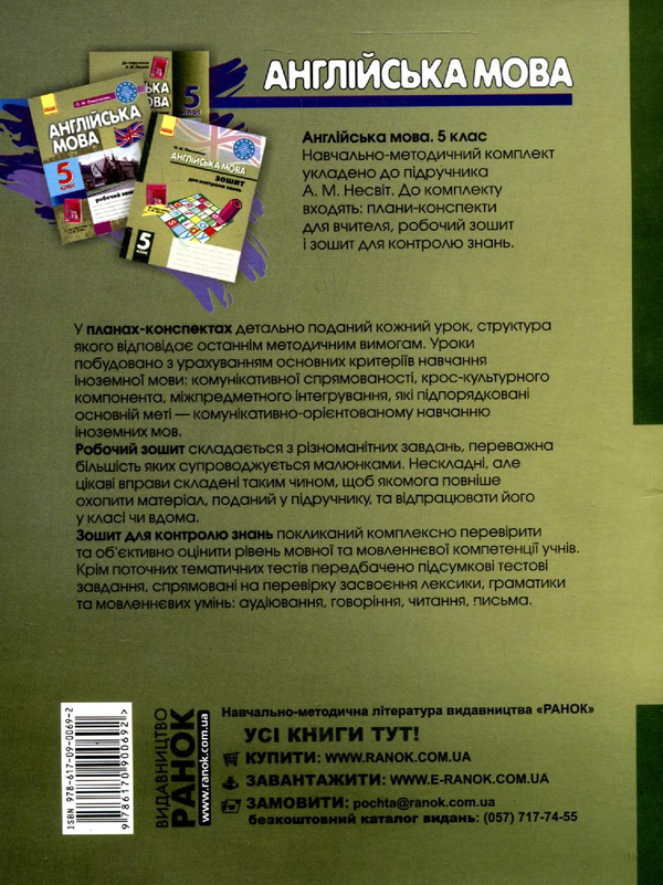 [object Object] «Англійська мова. Зошит для контролю знань. 5 клас», автор Оксана Павличенко - фото №3 - миниатюра