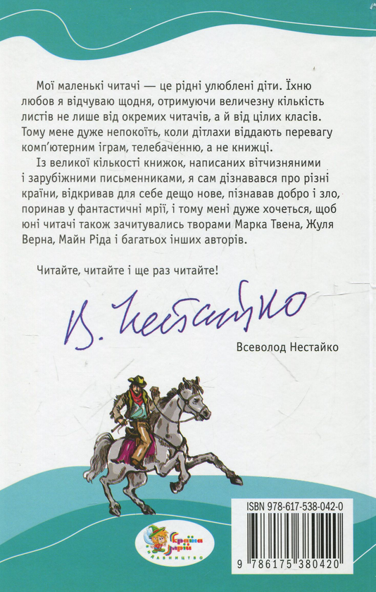 [object Object] «Вождь червоношкірих», автор О. Генрі - фото №3 - мініатюра