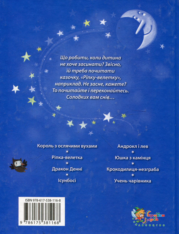 Бумажная книга «Дивовижні казки перед сном» - фото №1
