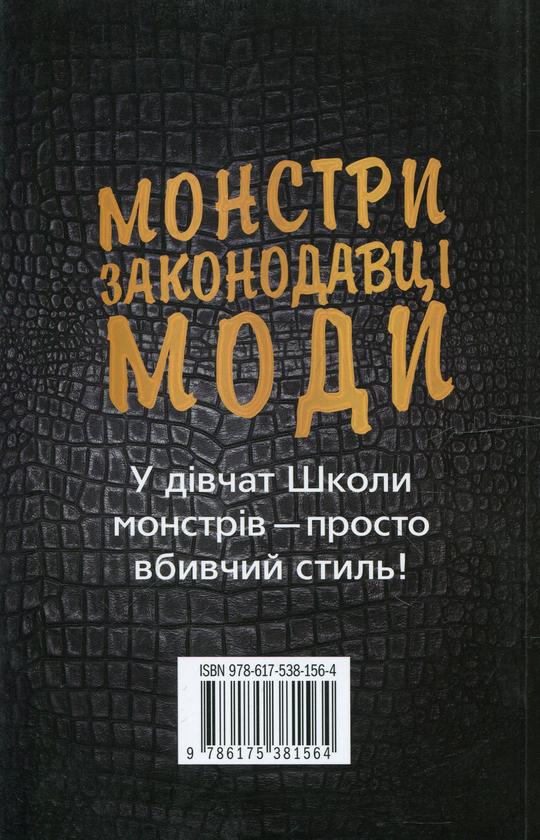 Бумажная книга «Нечиста сила. Школа монстрів. Книга 2», автор Лизи Харрисон - фото №1
