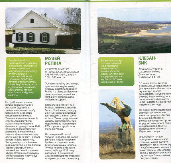 Паперова книга «Харків – Донецьк. Дорожня книга. Траса М-03 (E-40), Н-20» - фото №1