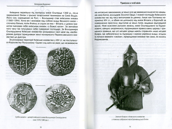 [object Object] «Трипілля в течії віків», авторів Катерина Буренко, Михайло Відейко - фото №4 - мініатюра