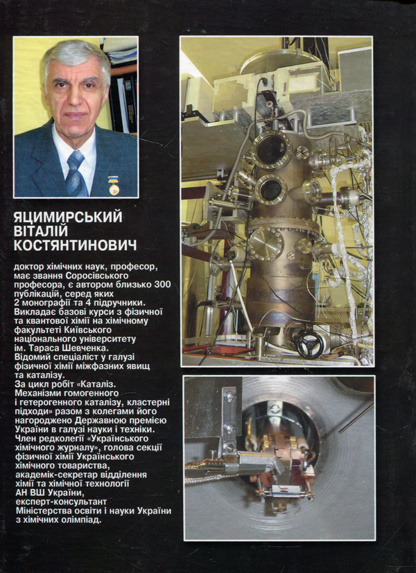 Бумажная книга «Фізична хімія», автор Виталий Яцымарский - фото №1