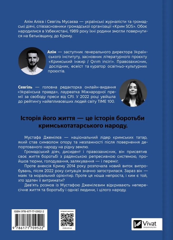 Бумажная книга «Мустафа Джемілєв. Незламний », авторов Севгиль Мусаева, Алим Алиев - фото №1