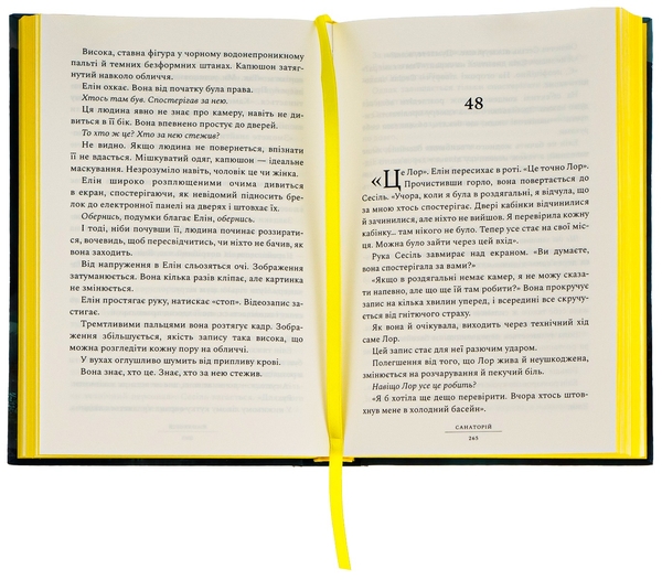 Бумажная книга «Санаторій», автор Сара Пирс - фото №1