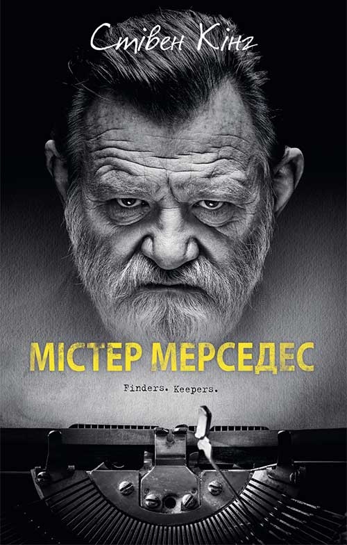 Электронная книга «Містер Мерседес», автор Стивен Кинг - фото №1