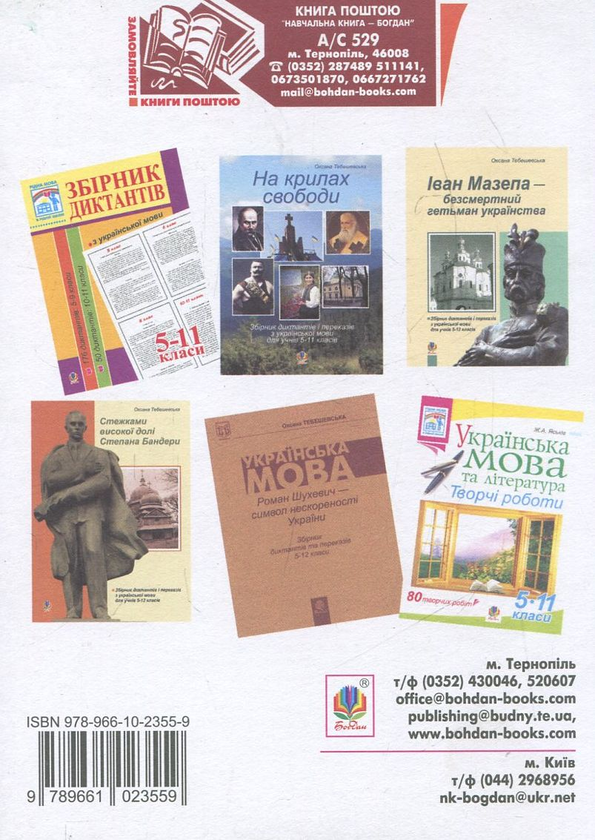 Бумажная книга «Збірник переказів з української мови. 5-11 класи», автор Людмила Перейма - фото №1