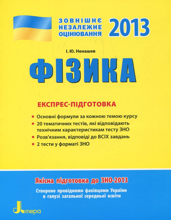 Книга Фізика. Експрес-підготовка до ЗНО