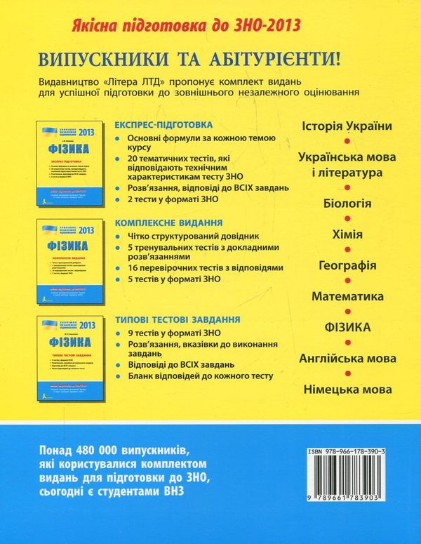 Бумажная книга «Фізика. Експрес-підготовка до ЗНО», автор Игорь Ненашев - фото №1