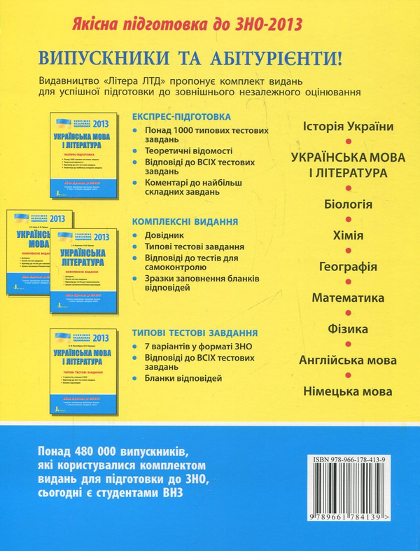 Бумажная книга «Українська література. Комплексне видання для підготовки до ЗНО», авторов Ирина Радченко, Ольга Орлова - фото №1