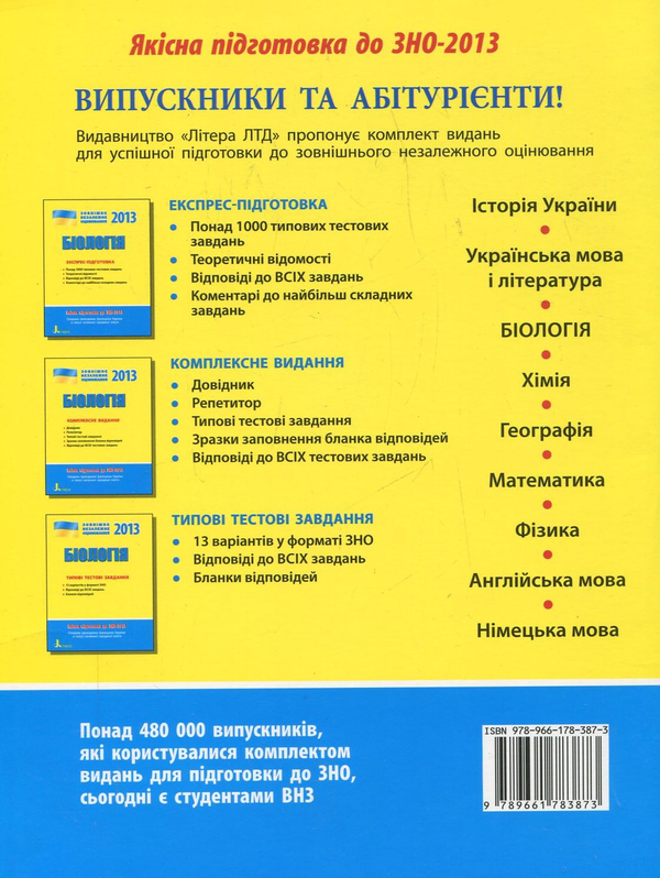Бумажная книга «Біологія. Типові тестові завдання», авторов Дмитрий Леонтьев, Владислав Подгорный - фото №1